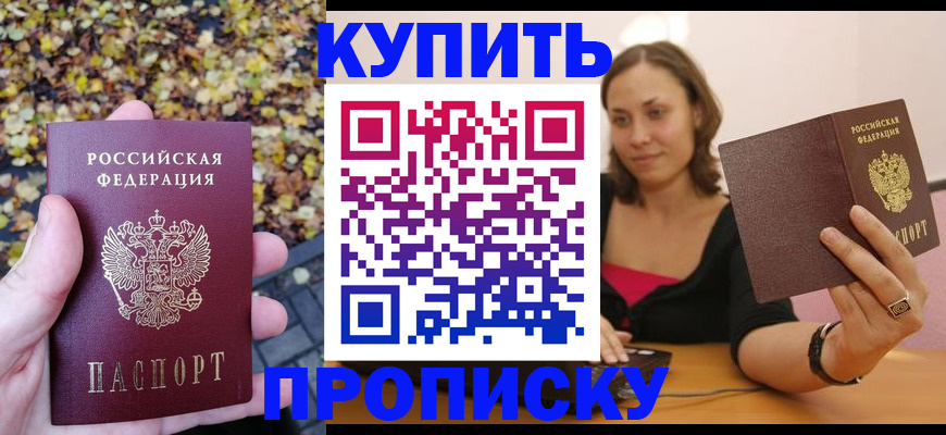 временная регистрация купить в Волгограде