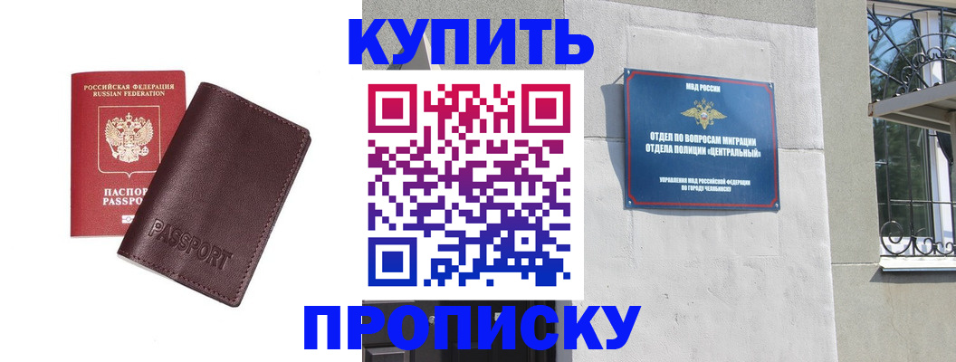 прописка для работы в Волгограде