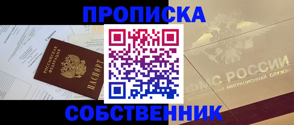 временная регистрация в квартире в Волгограде